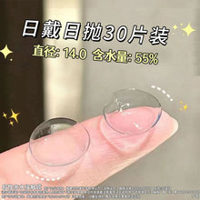 Aileshi Daily Throws 30 Contact Myopia Glasses Invisible Box Disposable Transparent Official Flagship Store High Water Content