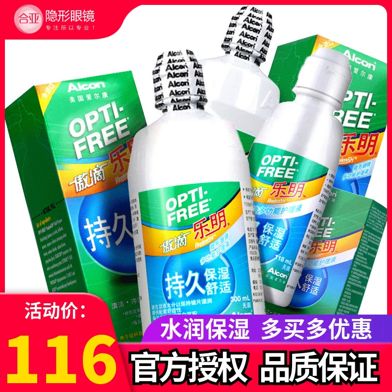 Dung dịch dưỡng Alcon Ao Di Le Ming 300ml * 2 + 118 Kính cận thị vô hình Dung dịch làm sạch thấu kính mỹ phẩm hình bóng - Thuốc nhỏ mắt