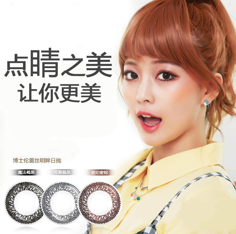 2 gửi hộp gương] Bausch & boo pha trộn vẻ đẹp đường kính nhỏ màu sắc tự nhiên vô hình kính kính ném 5 mảnh - Kính đeo mắt kính mắt kính trẻ em