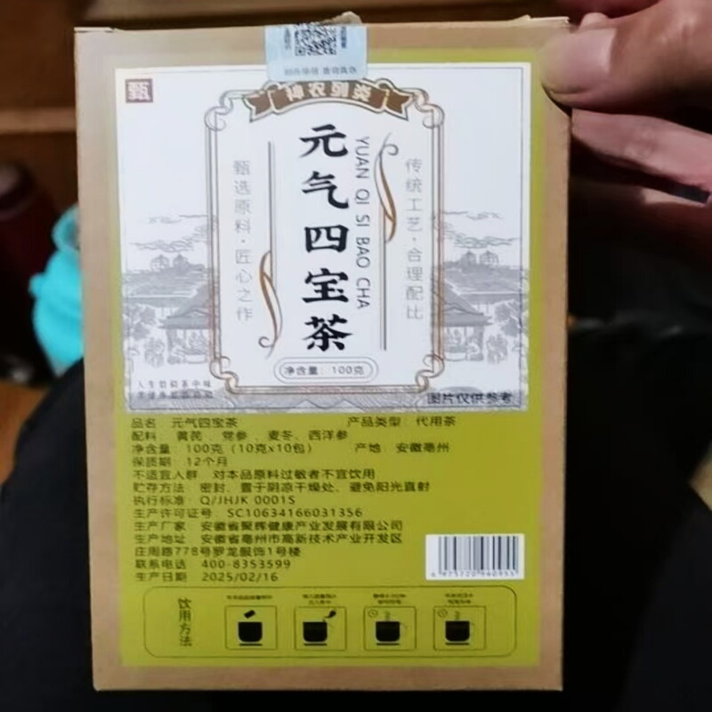 【Shennong Lieyan】Four Treasures of Vitality Tea, Real Ingredients, Individually Packaged in Transparent Bags, a Refreshing Sweet Tea Drink for Brewing