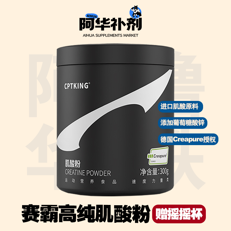 Saiba High Purity Creatine Monohydrate Fitness Creapure Supplement Adult Sports Non-Nitrogen Pump Amino Acid 300g