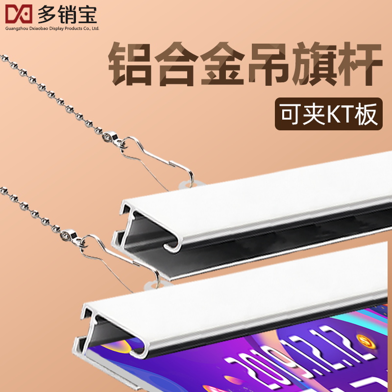 Supermarket hanging KT hanging flag hanging pole plate clip aluminum alloy pop poster advertising pole high-end hanging flag hook matching