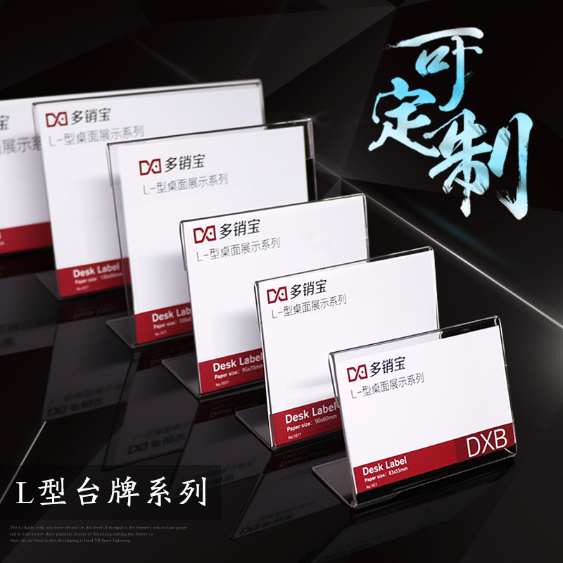 L-shaped acrylic conference seat card transparent table card table card table table card price card supermarket promotion label