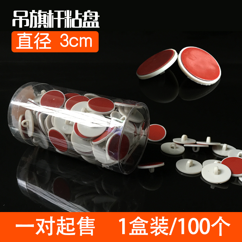 Diameter 3cm ceiling adhesive disc hanging suspended ceiling 3M rubber disc FLAG HANGING GLUED HOOK LARGE NUMBER OF STICKY HOOK 1 PAIR