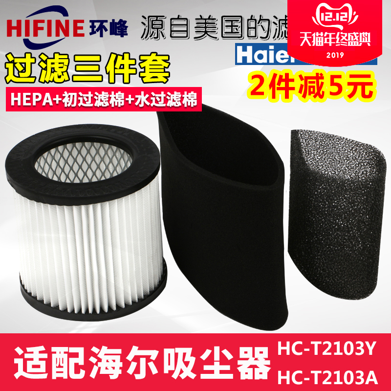 Haier vacuum cleaner dry and wet HC-T2103Y T2103A filter HEPA HEPA sponge filter accessories