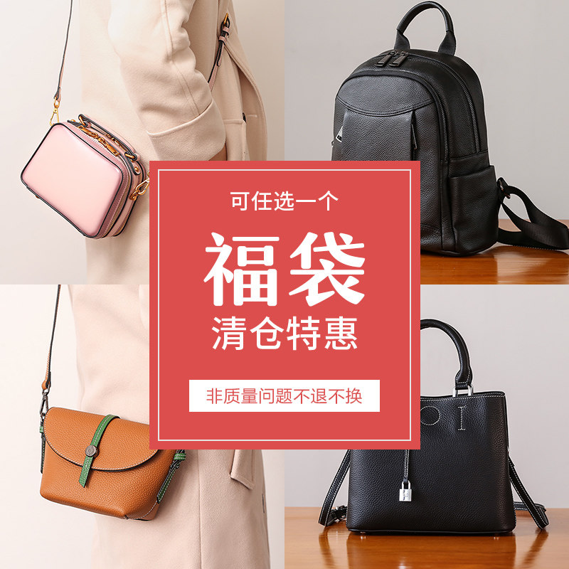 (Orphan Clearance) Picking up the lucky bag leather women's bag cowhide sample tail goods Style updated weekly