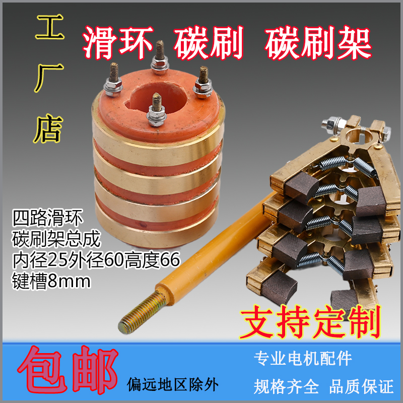 Four 4-way collector copper ring guide motor slip ring inner diameter 20 25 outer diameter 60 high 66mm carbon brush copper frame carbon brush assembly
