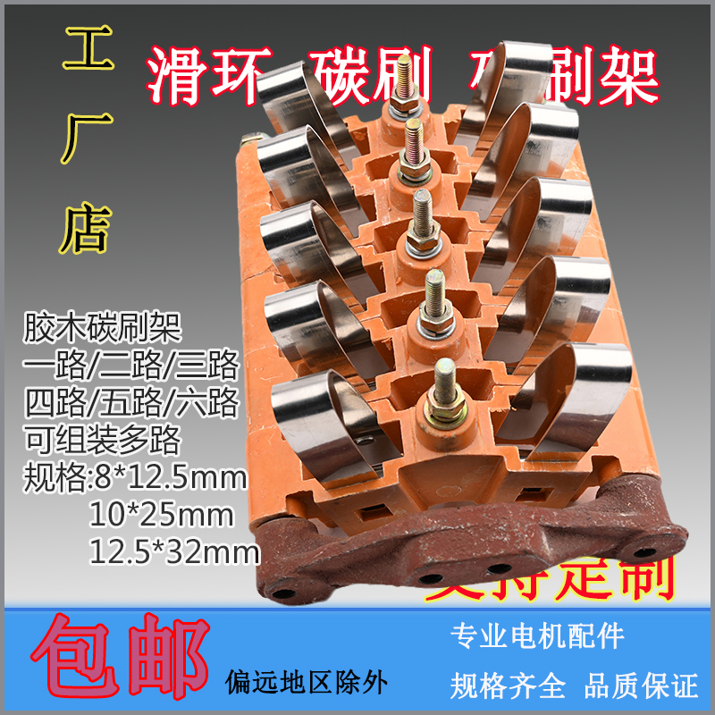 223345 Road Glass steel carbon brush frame motor slip ring conductive copper ring frame charcoal brush