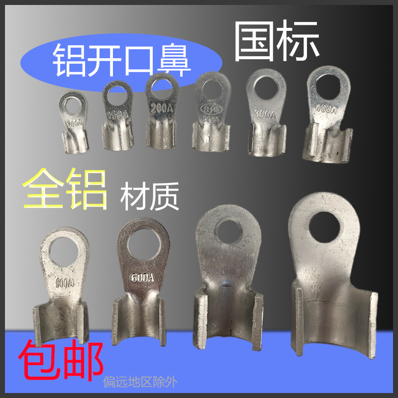 Aluminum wire joint open nose and nose press OT - 50A - 1000A aluminum wire opening wire nose aluminum wire ear terminal