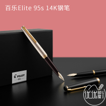 Stylo plume japonais PILOT Elite 95s réplique du 95e anniversaire pointe en or 14 carats stylo de poche portable en or signature