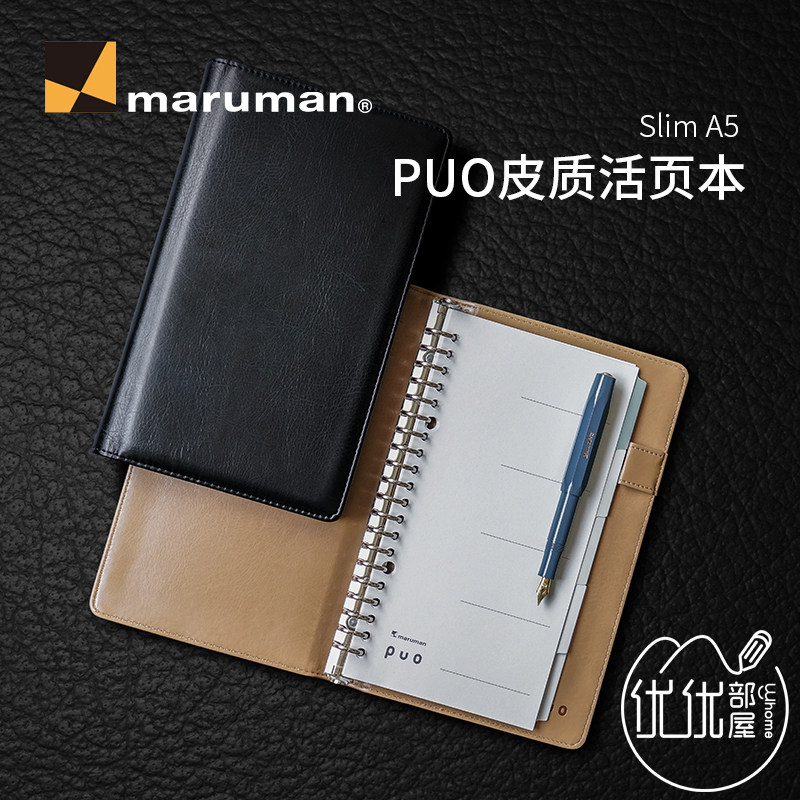 Japanese maruman manrakufun PUO leather loose-leaf book SLIM A5 handbook premium notebook notepad