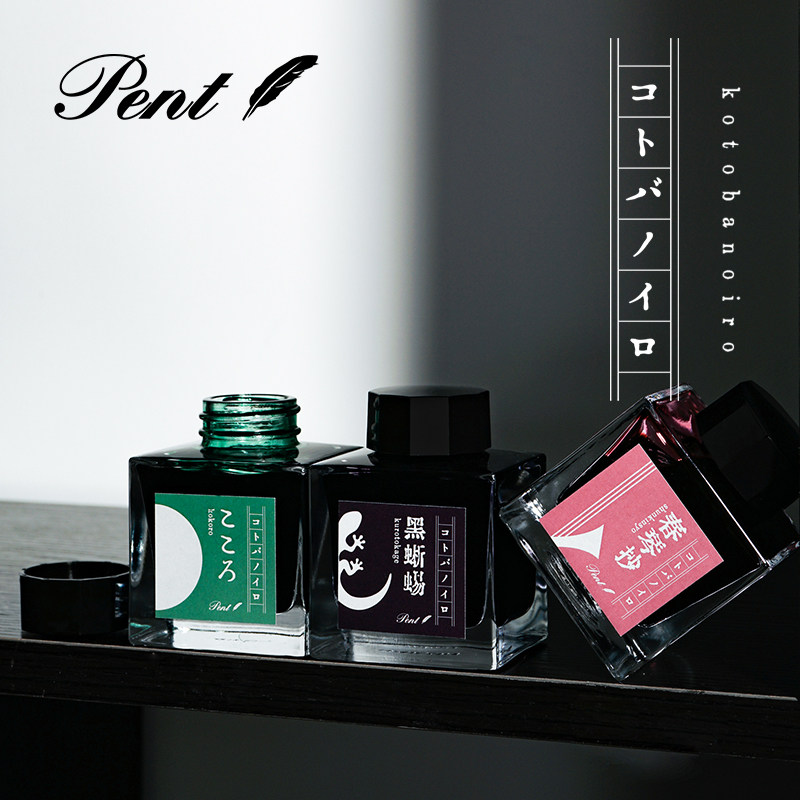 Japanese Pent Wenhao Series Ink Kotobanoiro Heart Chunqin Copy Black Lizard Non-Carbon Dye Ink