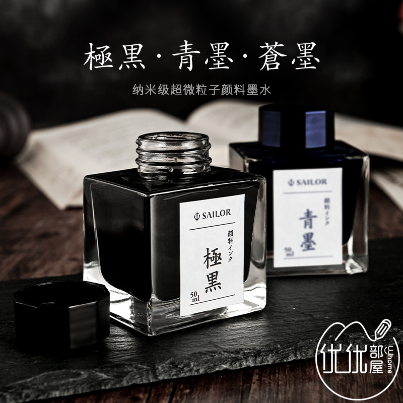 日本SAILOR写乐墨水,极黑青墨苍墨50ml,书写流畅的秘密武器?-笔用墨水-淘宝好物网
