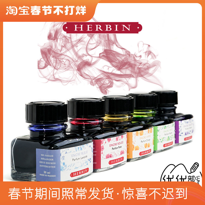 French J HERBIN fragrance color ink natural plant fragrance non-carbon dye pen color ink