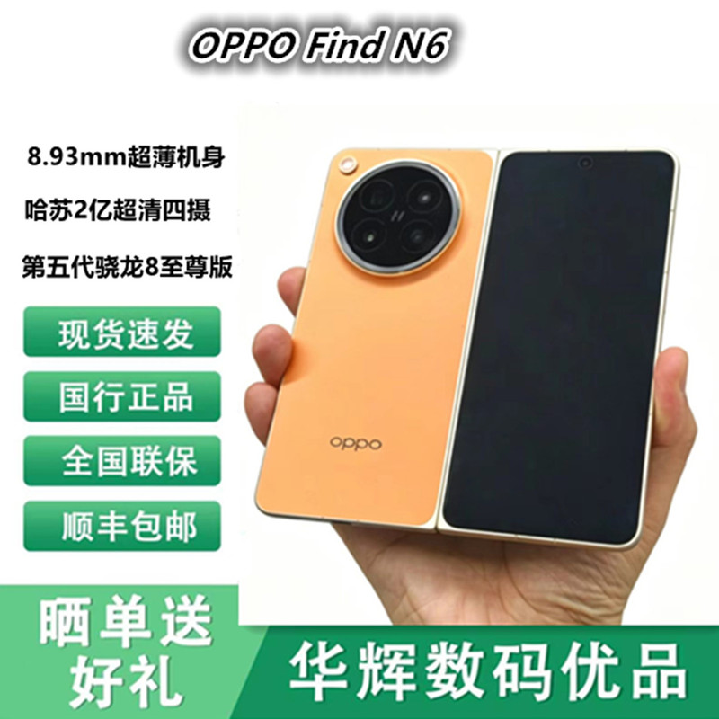 Oppo Find N6 Ultra-Thin, No-Feel Crease, Fifth-Generation Snapdragon 8 Supreme Office Tool, Camera Phone Oppo Find N6 Ultra-Thin, No-Feel Crease, Fifth-Generation Snapdragon 8 Supreme Office Tool, Camera Phone