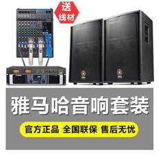 Hi-Fi акустика 正品雅马哈舞台音响套装 大型演出专业大功率功放机系列全套