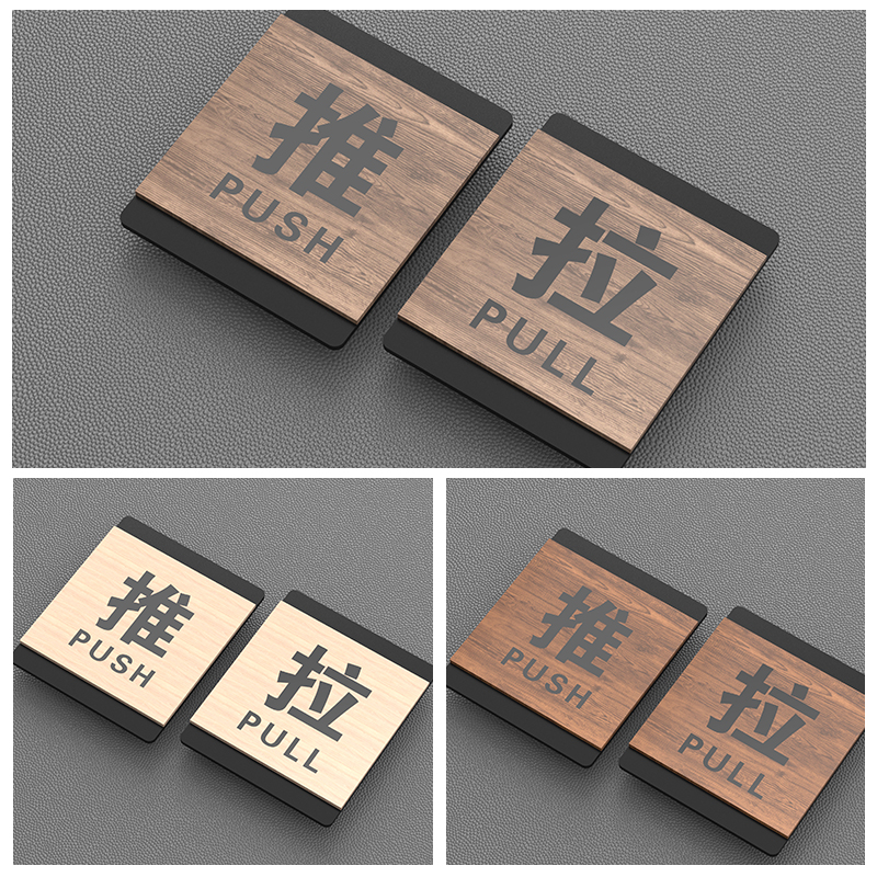 Push and pull door stick wood mark high-end push and pull sign sign door left and right indicator sign