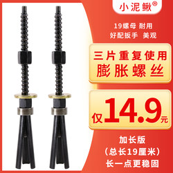 Little Loach 19CM ຂະຫຍາຍສາຍຫນາສາມຊິ້ນທີ່ສາມາດນໍາມາໃຊ້ຄືນໄດ້ screw water drill drilling fixture expansion tube