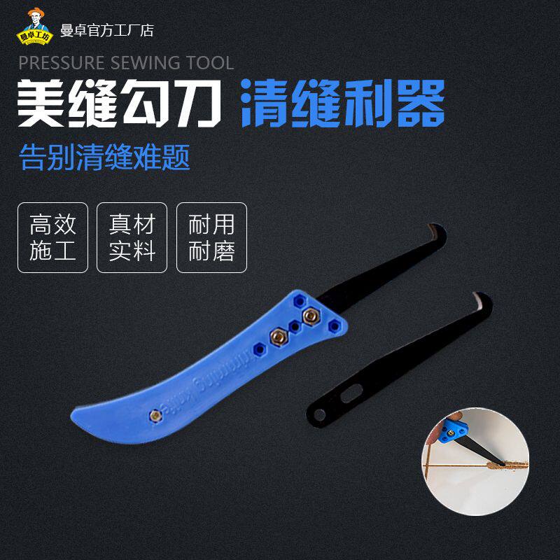 Beautiful seam construction tool cleaning knife negative corner anti-collision guard strip slot beauty seam pointing knife tile cleaning special tool