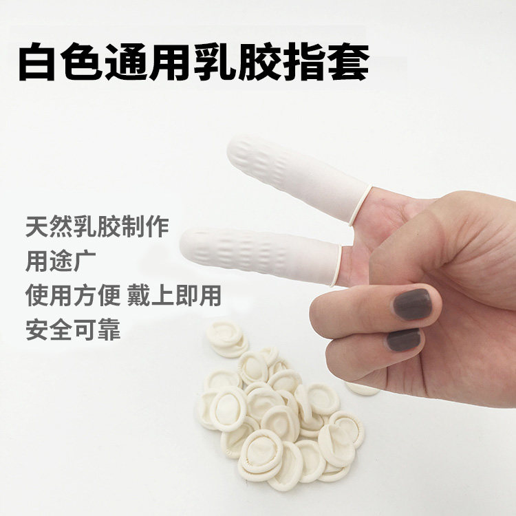 Beautiful seam construction tools non-slip disposable latex finger cots industrial thickening rubber labor insurance finger cots
