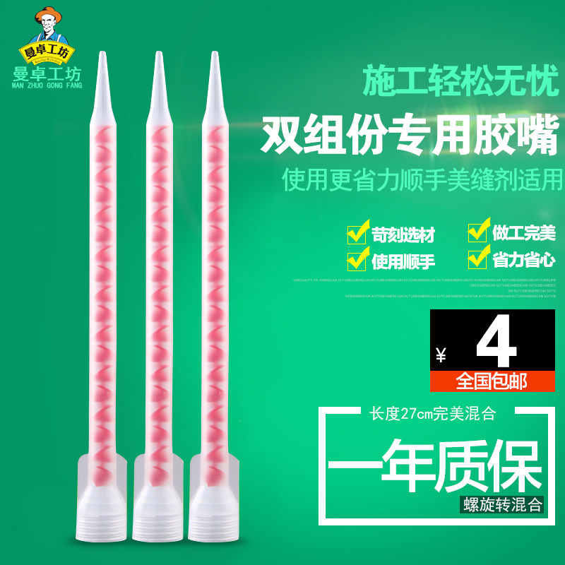 Manzhuo workshop two-component beauty joint construction tool special mixing nozzle AB glue spiral mixing tube mixing head