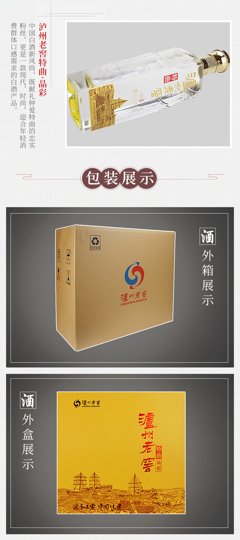 泸州老窖 特曲晶彩 52度浓香型白酒 500ml*2瓶礼盒装 图6