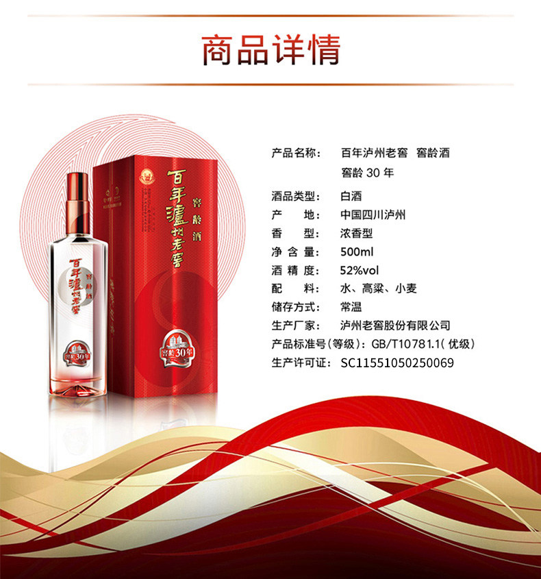 泸州老窖 窖龄30年 52度 浓香型白酒 500ml 图2