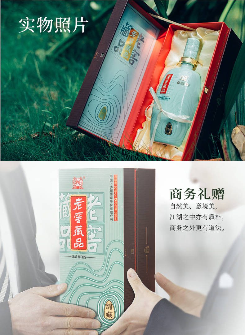 泸州老窖 60度 浓香型 老窖藏品绵藏酒 680ml*6瓶 图5