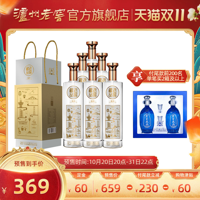 泸州老窖出品 老窖藏品 窖响 42度浓香型白酒 520mL*6瓶 双11预售￥349包邮（需定金60元）