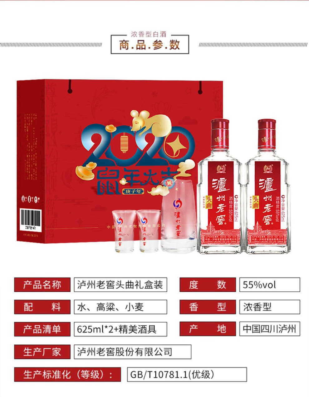 泸州老窖 头曲酒 55度浓香型白酒 625ml*2瓶 含酒具礼盒装 图2
