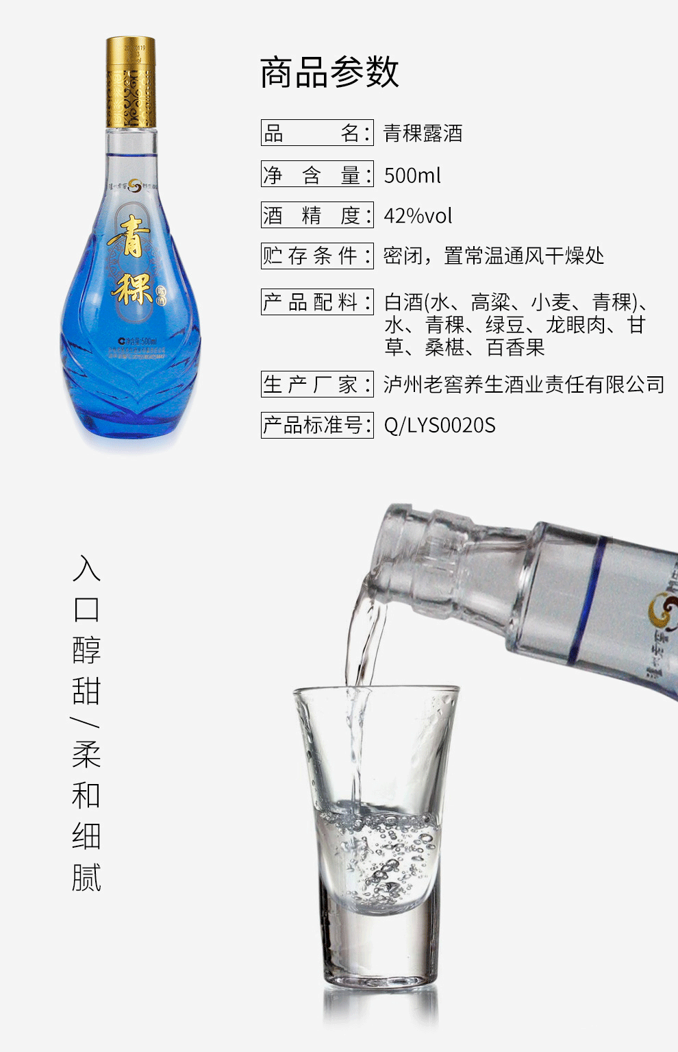 泸州老窖 青稞露酒 42度白酒 500ml/瓶 图2