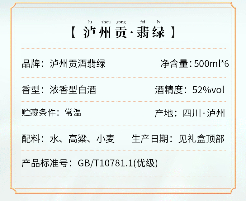 泸州老窖 泸州贡翡绿 52度浓香型白酒 500ml*6瓶 图2