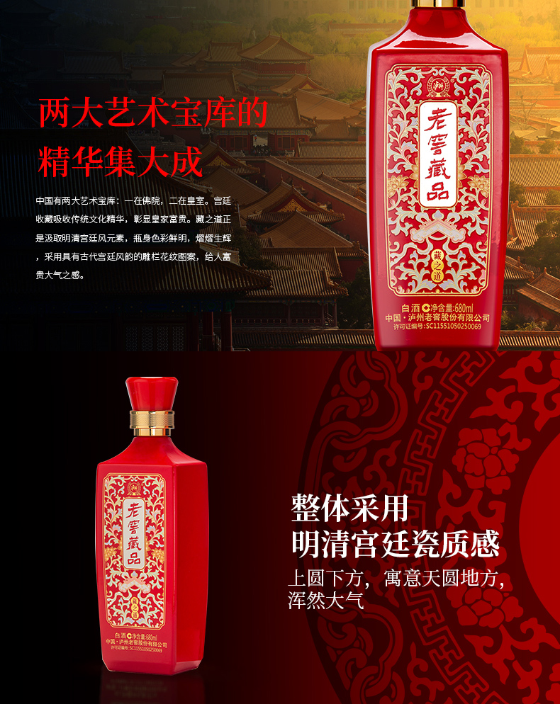 泸州老窖 老窖藏品 藏之道 52度 680ml*6瓶 图3