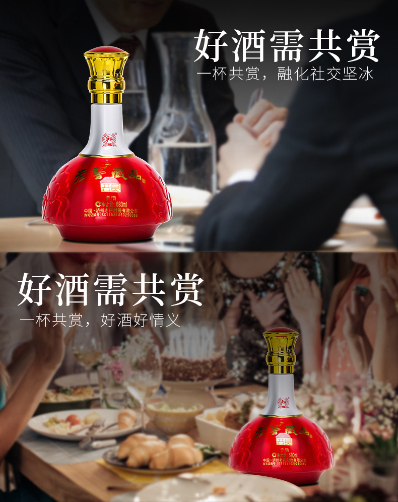 泸州老窖 老窖藏品 富贵共赏 52度 680ml*6瓶 图6