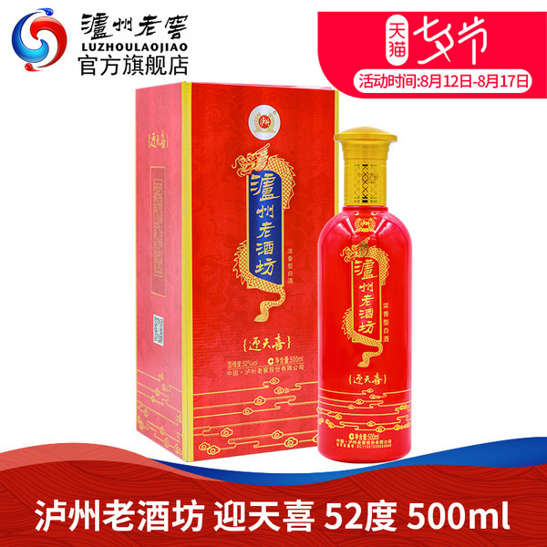 泸州老酒坊 迎天喜 52度浓香型白酒 500ml 天猫优惠券折后￥19包邮（￥89-70）