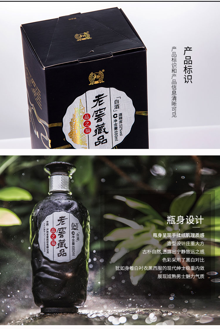 官方自营 泸州老窖 52度 老窖藏品 品之福  680ml*6瓶 图4