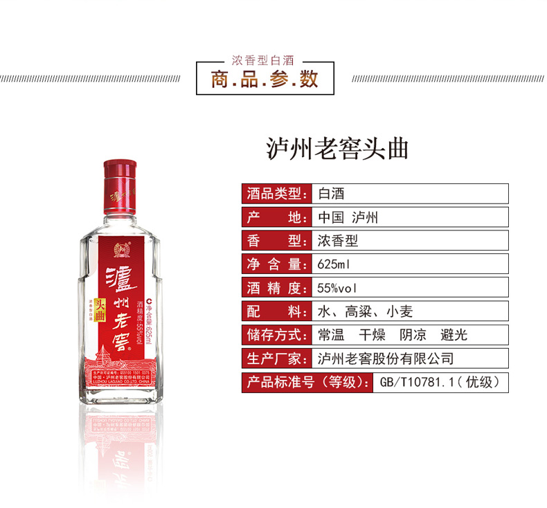 泸州老窖 头曲酒 55度浓香型白酒 625ml*6瓶 图2