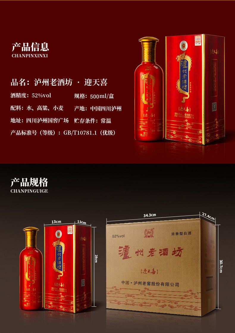 泸州老酒坊 迎天喜 52度浓香型高度白酒 500ml*6瓶 图1