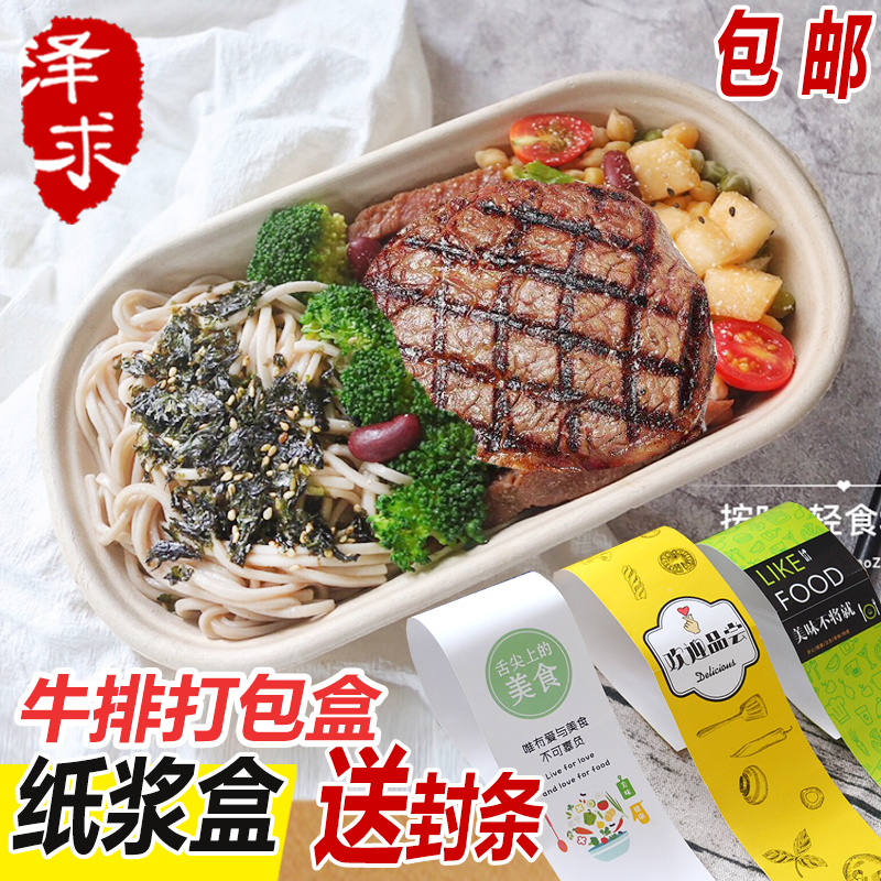 Steak Packaging Box Pulp Box Degradable Disposable Salad Case Upscale Send Seals Thickened With Lid Meal Kit