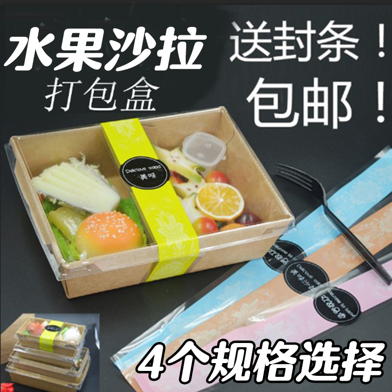 Fruit salad packaging box transparent disposable creative kraft paper with anti-fog cover 100 sets packaging box