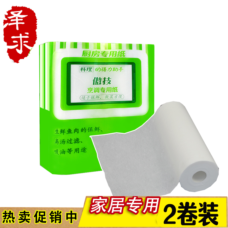 Kitchen Paper Towel Dry Paper Water Absorbent Pure Wood Pulp No Dusty Paper Food Grade Wipe 2 Rolls Soft Cooking Special Paper