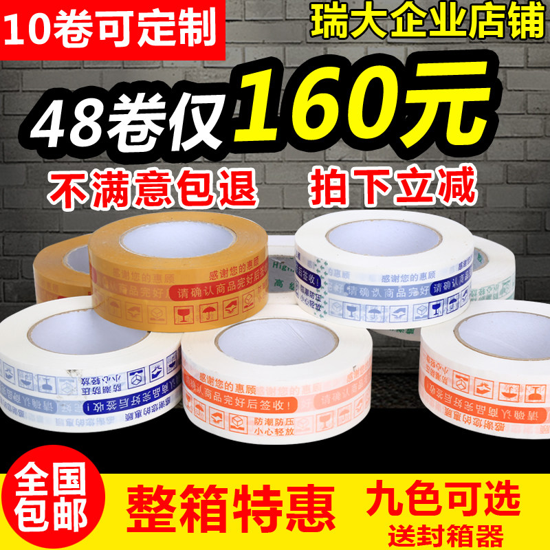 Taobao warning tape 48 rolls of large roll sealing box with express packaging sealing tape packaging transparent tape
