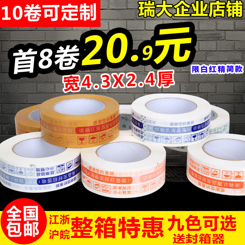 Taobao warning tape full box 48 rolls express packaging sealing tape tape large roll transparent tape wholesale