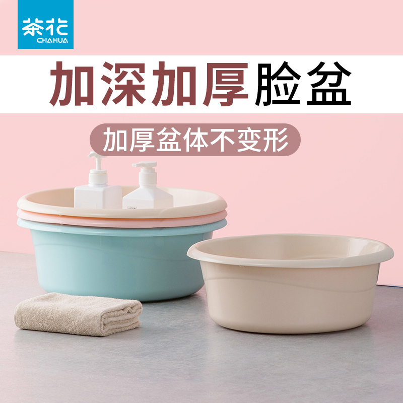 Camellia washbasin deepening and thickening household laundry underwear socks washing vegetables plastic basin large girls washbasin