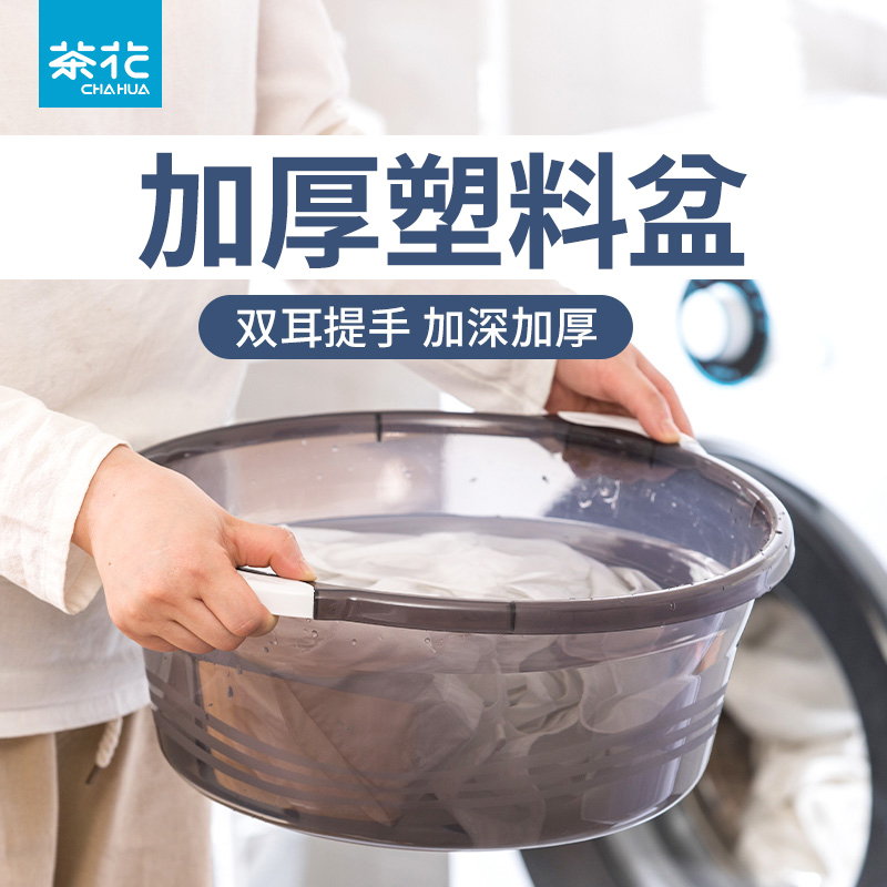 Camellia washbasin plastic basin thickened durable laundry basin plastic basin water basin home large washbasin foot wash basin