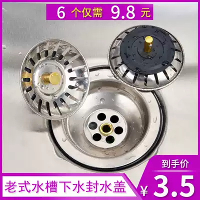 Sink cover stainless steel water plug cover plate kitchen old style under water seal water cover floor drain filter plug