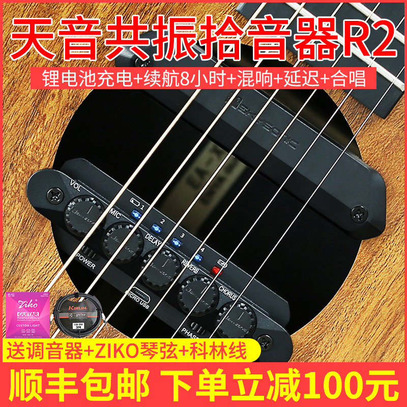 WR 2 Wireless Guitar Pickup Resonance Drill - Free Mixer Folk - tune Guitar Sound - tumble Message