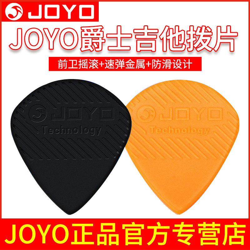 JOYO Zhuo Le Guitar Pad JPK-01 Folk Acoustic Guitar Universal Electric Guitar Anti-skid Speed Pad