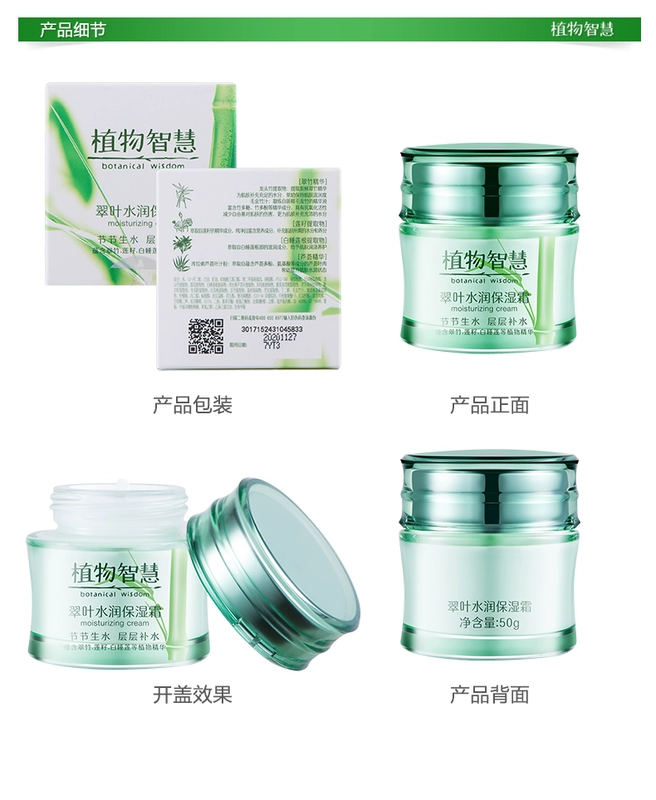 Cây kem dưỡng ẩm lá xanh dưỡng ẩm khóa nước dưỡng ẩm kem dưỡng ẩm mùa hè sản phẩm chăm sóc da 雅格丽 白 - Kem dưỡng da