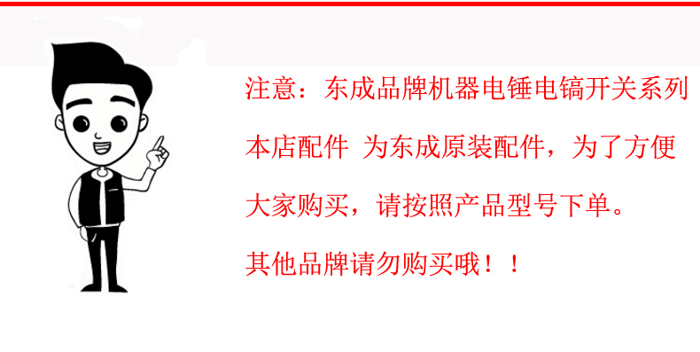 máy cắt tôn Dongcheng công tắc điện búa Dongcheng phụ kiện ban đầu điện búa điện chuyển đổi công tắc khoan khoan công tắc điện phụ kiện máy cắt dây